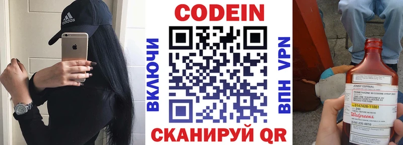 Кодеин напиток Lean (лин)  Семилуки 